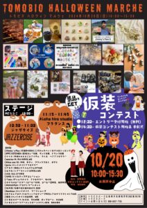 TOMOBIO HALLOWEEN MARCHE